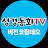 성경동화TV