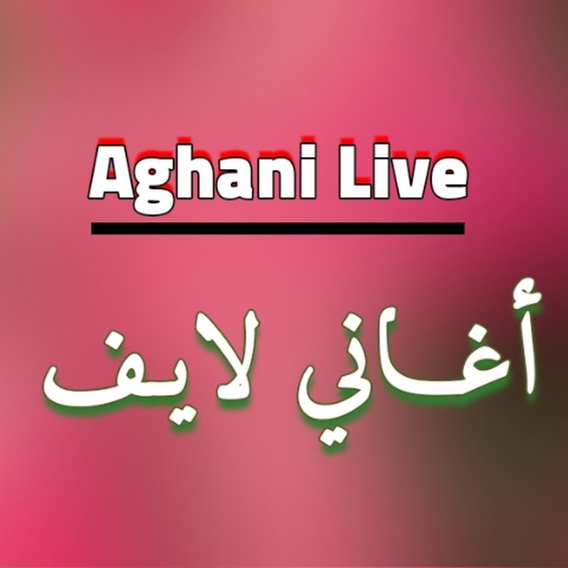 Aghani Live | أغاني لايف