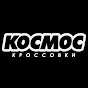 КОСМОС logo