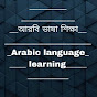 Arabic language learning logo