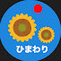 gqdj8IH5VN0-channel-avatar-ひまわり 日本保守党非公式応援チャンネル