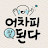 @최고다-li9yi