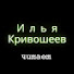 LzTWsmXCK4c-channel-avatar-Библиотека Ильи Кривошеева 