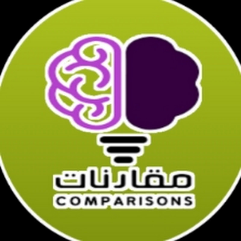مقارنات - Comparisons