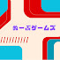 5AFxhbhMCog-channel-avatar-ぬーぶんゲームス