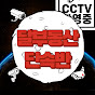 달부동산단속반