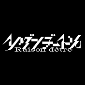 レゾンデートル -Raison d'être-