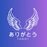 a843zaH1aio-channel-avatar-ありがとうタロット