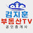 김지훈부동산TV