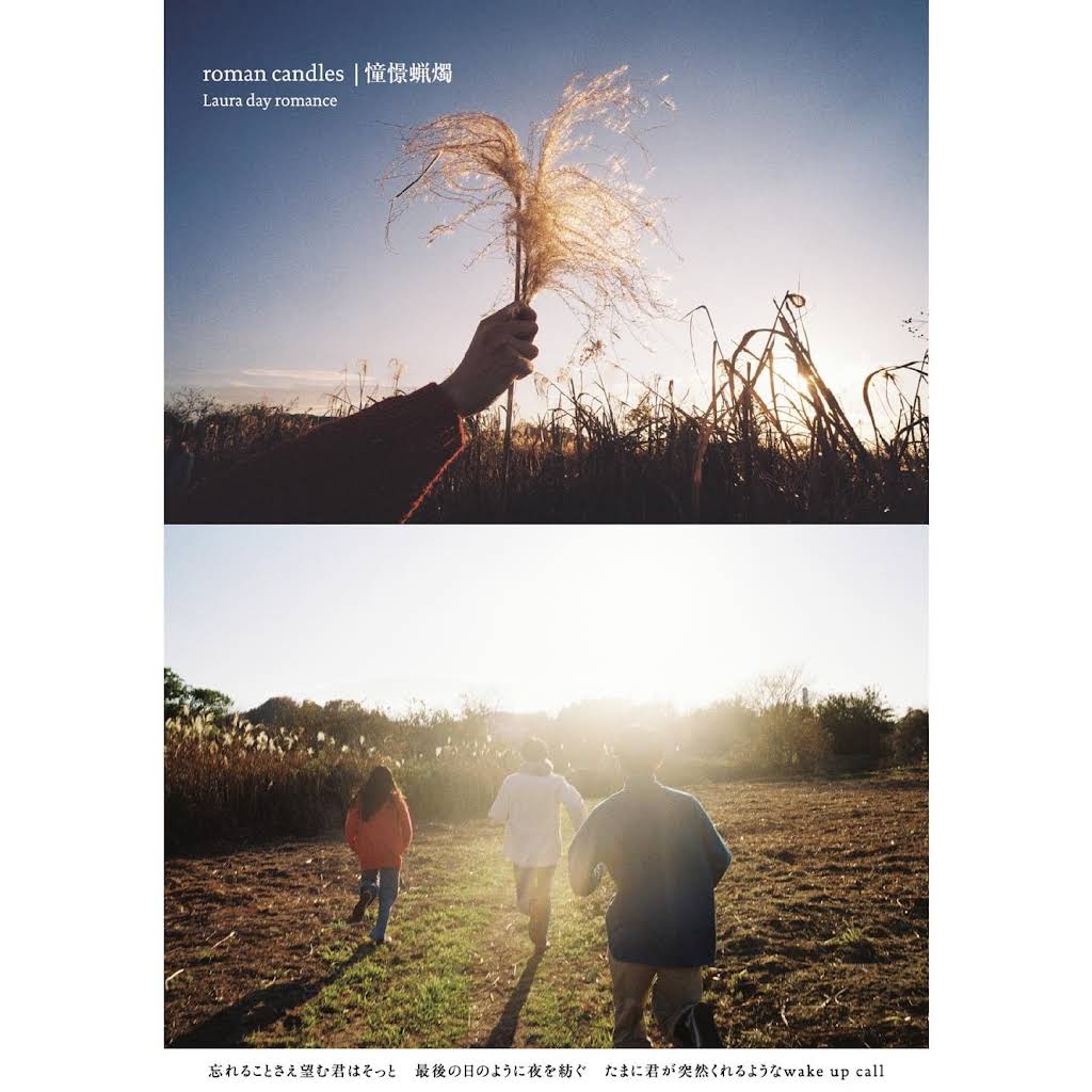 Laura day romance /roman candles 憧憬蝋燭 LP roman candles｜憧憬蝋燭 [2nd full album]｜ALBUM｜Laura day