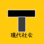 社会のさと