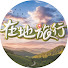 -hNWmUEXqrc-channel-avatar-公視-在地旅行 