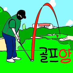 골프앙[GolfAnG]