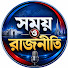 tn7pcivuemM-channel-avatar-সময় ও রাজনীতি