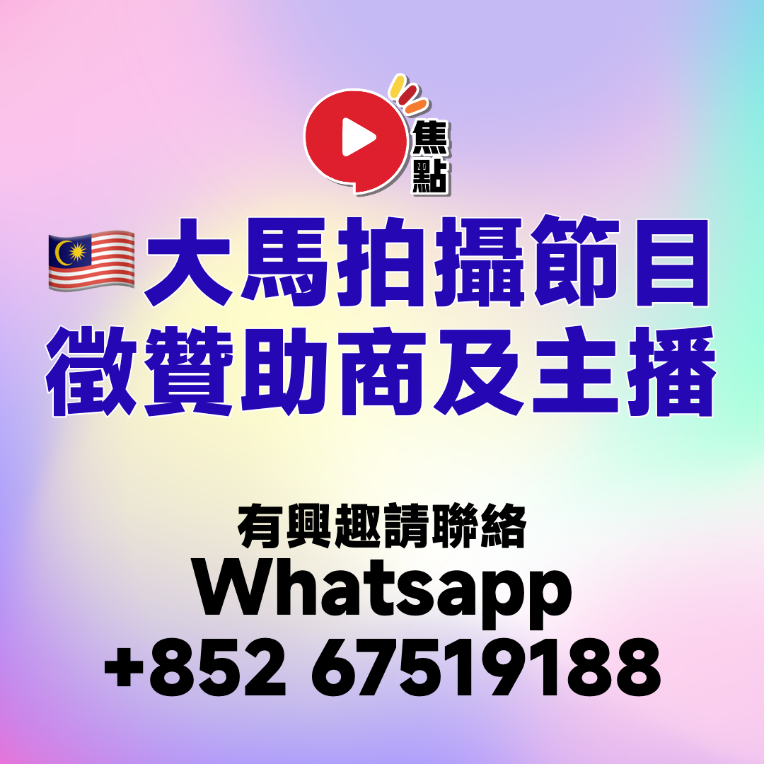 Post from 焦點 FMTV