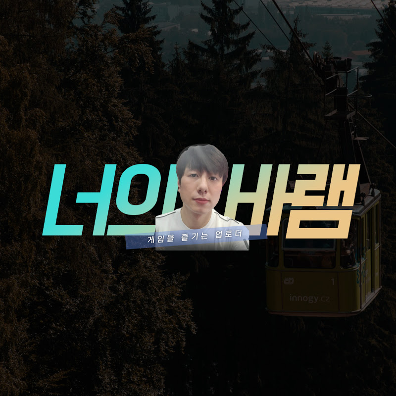 너의바램
