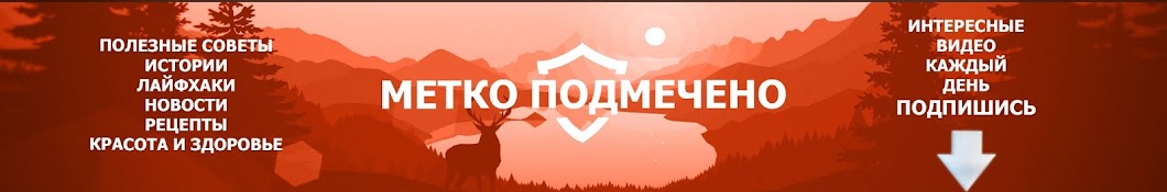 ÐœÐµÑ‚ÐºÐ¾ ÐŸÐ¾Ð´Ð¼ÐµÑ‡ÐµÐ½Ð¾ YouTube-Kanal-Avatar