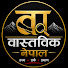 _4J0oHZt5vs-channel-avatar-वास्तविक नेपाल Bastabik Nepal