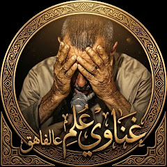 غناوي علم 👌🏼