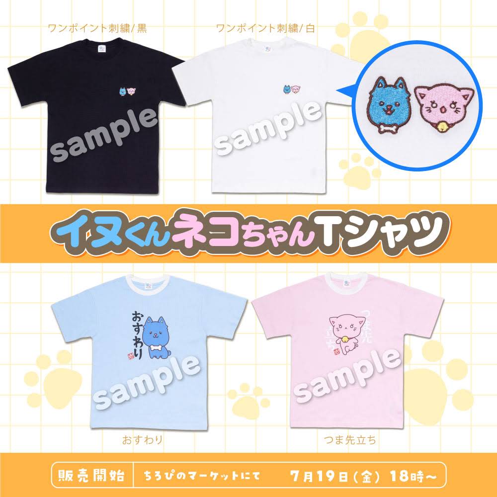 ちろぴのイヌくん、ネコちゃんトートバッグ（2個セット） YouTube