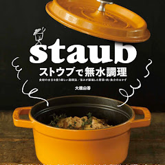 ストウブ料理教室　Staub cooking class