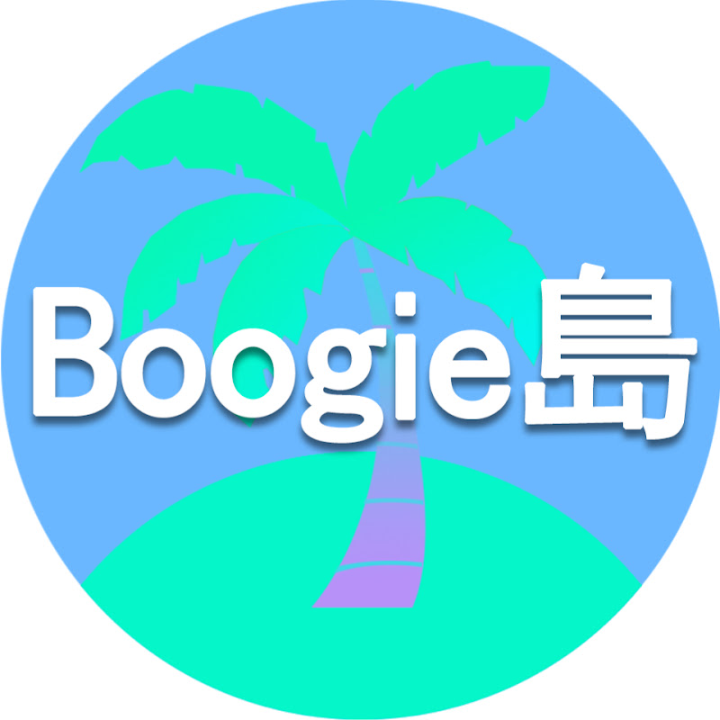Boogie島 Logo