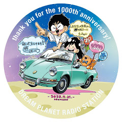 ひすいこたろうとたっちゃんのドリプラジオ