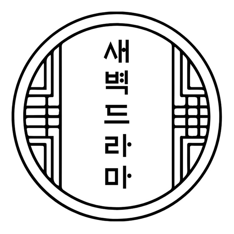 새벽드라마