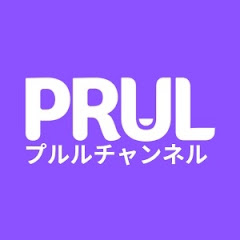 PRUL CHANNEL JAPAN プルルチャンネル