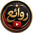 wN3c-3O_Syo-channel-avatar-روائع
