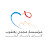 Magdi Yacoub Heart Foundation - مؤسسة مجدى يعقوب