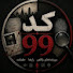Nmu3ckt4wkM-channel-avatar-cod99 |کد۹۹