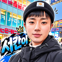 서칸