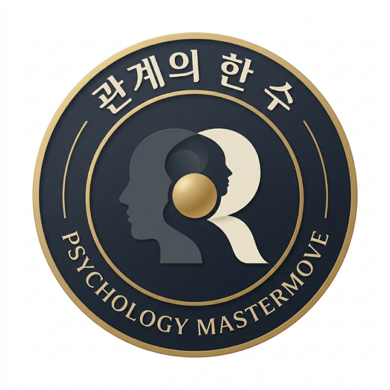 관계의 한 수