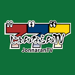 じょんならんTVの画像