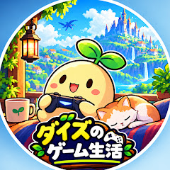 ダイズのゲーム生活