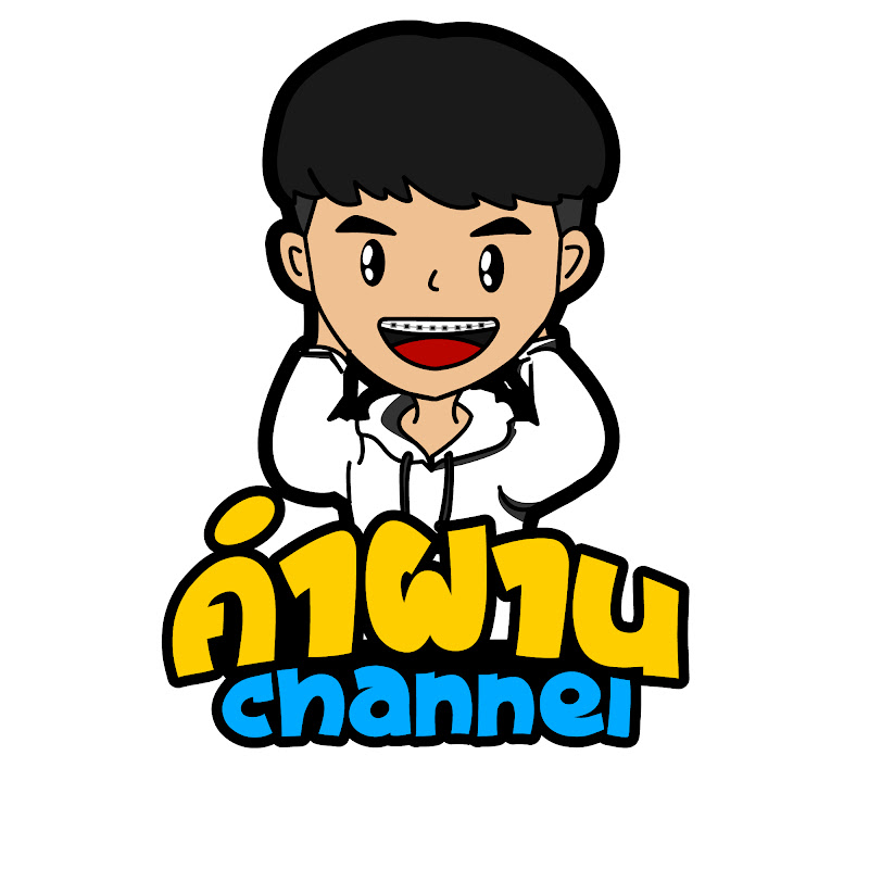 คำผานchannel