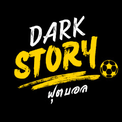 ดาร์กสตอรี่ฟุตบอล