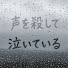XrtnKPXpV4E-channel-avatar-あの日、私は黙った