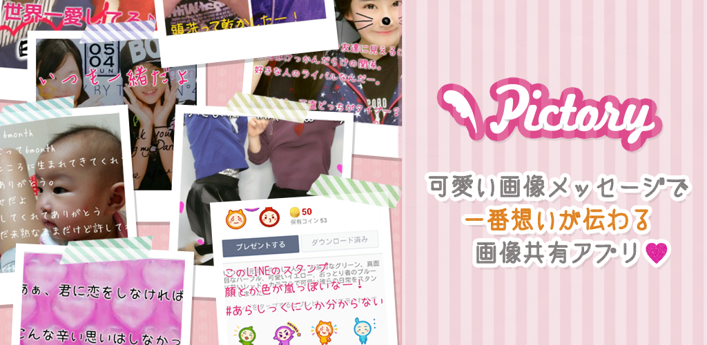 画像文字入れ ポエム プリ ペア画 可愛い写真加工 Apk