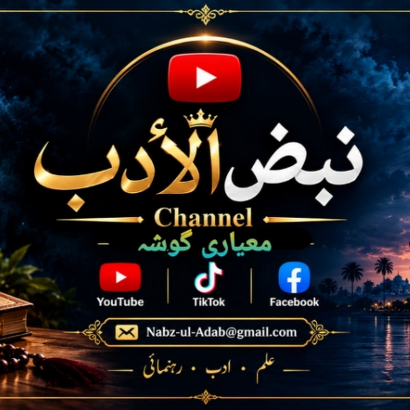 Nabz-ul-Adab