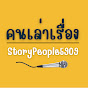StoryPeople5909