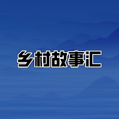 乡村故事汇アイコン画像