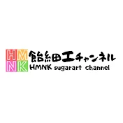 HMNK 飴細工チャンネル　
