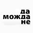 8iAGMCNO7BA-channel-avatar-RTS Da Možda Ne