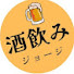 5-3YxmFuTJU-channel-avatar-酒飲みジョージ