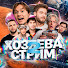 52yaJZ3cg5Y-channel-avatar-ХОЗЯЕВА - СТРИМ 2