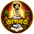 IJwMqY5nB4E-channel-avatar-শ্রীমৎ ভাগবত পাঠ Shrimad Bhagwat Path