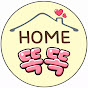 HOME똑똑