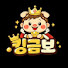 킹금보
